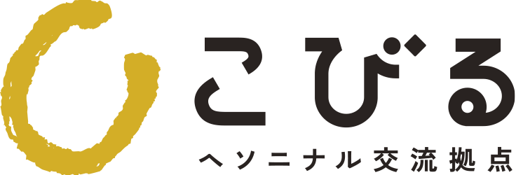 cobiru こびる